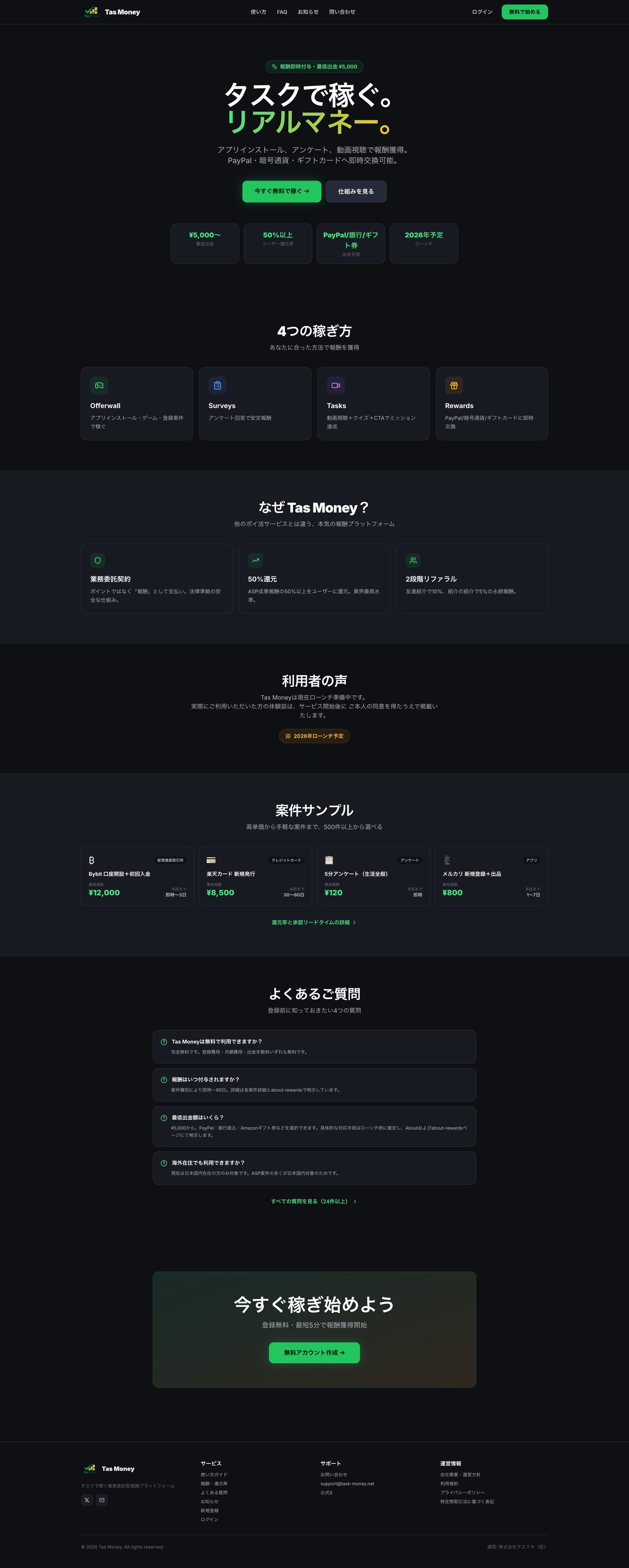 Tas Money お小遣い稼ぎサイト 全体キャプチャ