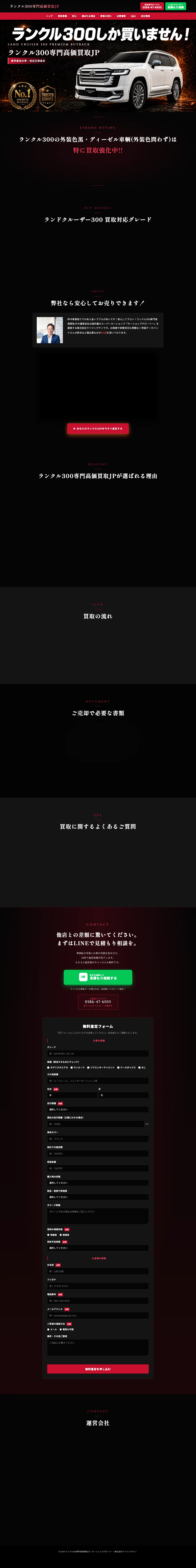 ランクル300買取jp LP 全体キャプチャ