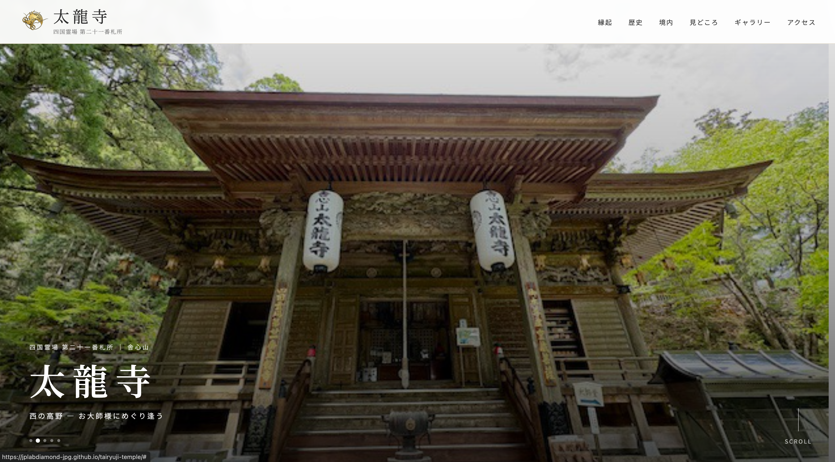 太龍寺ホームページ｜太龍寺ホームページ（寺院・観光）の制作実績