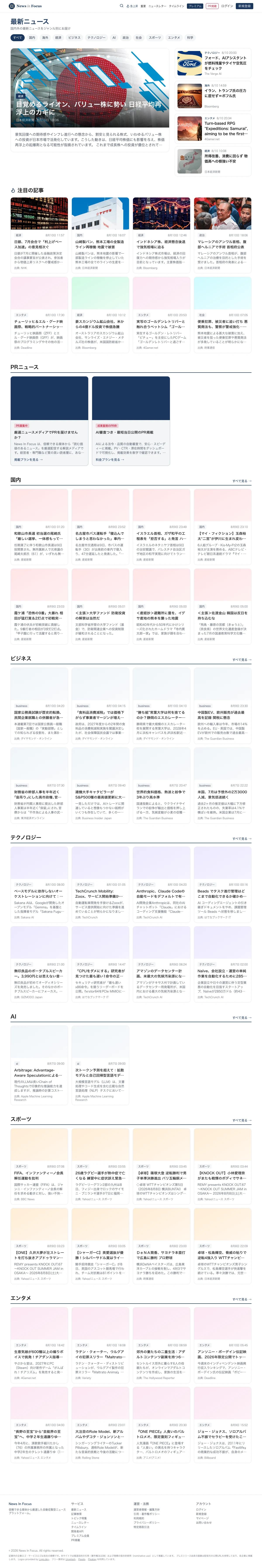 News Now ニュースポータルサイト 全体キャプチャ