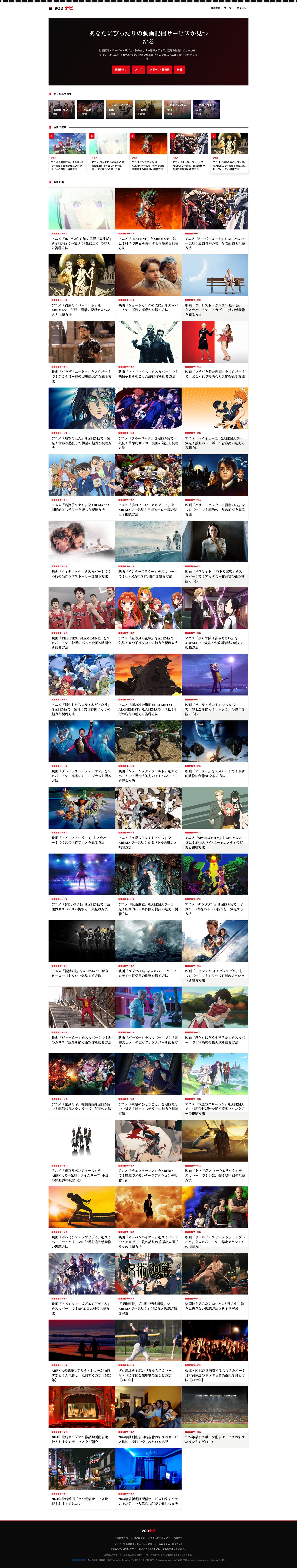 VODナビ レビューメディア 全体キャプチャ