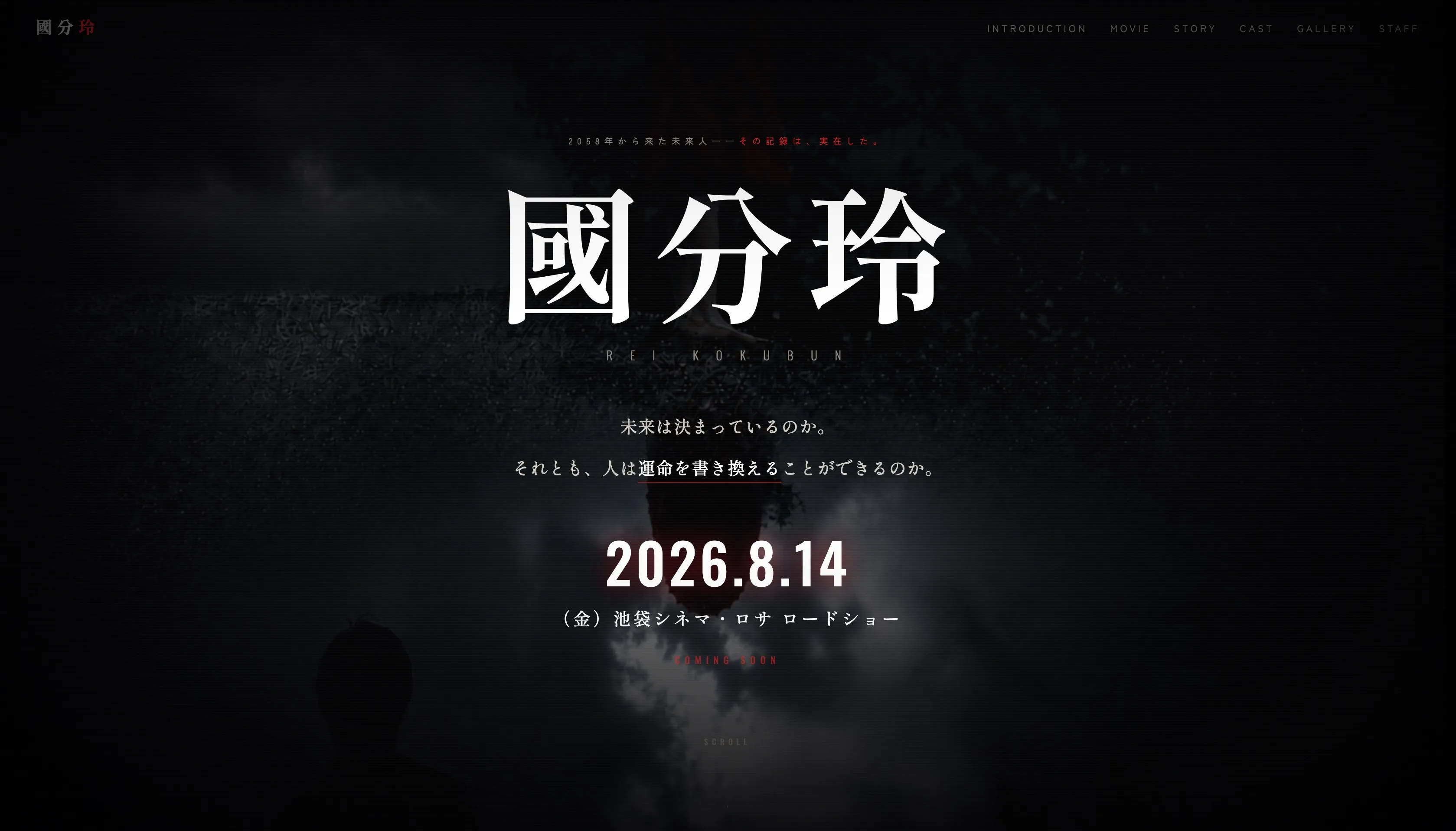 映画『國分玲』製作委員会｜映画『國分玲』公式サイト（映画・エンターテインメント）の制作実績